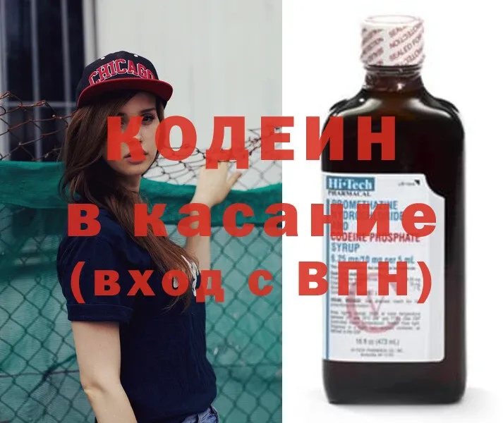 где можно купить   Новотроицк  Codein Purple Drank 